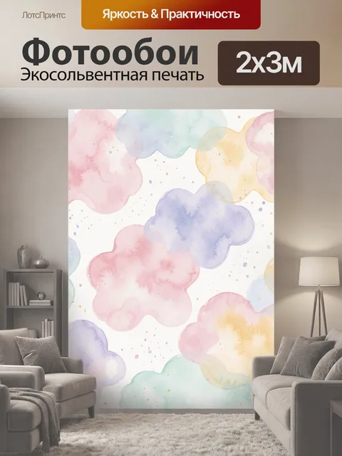 200 × 300 см · Экосольвентная печать