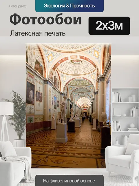 200 × 300 см · Латексная печать