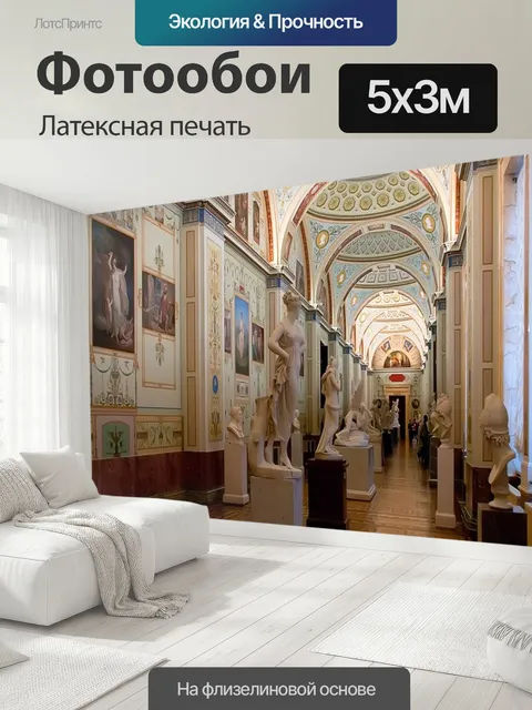 500 × 300 см · Латексная печать