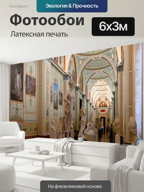 600 × 300 см · Латексная печать