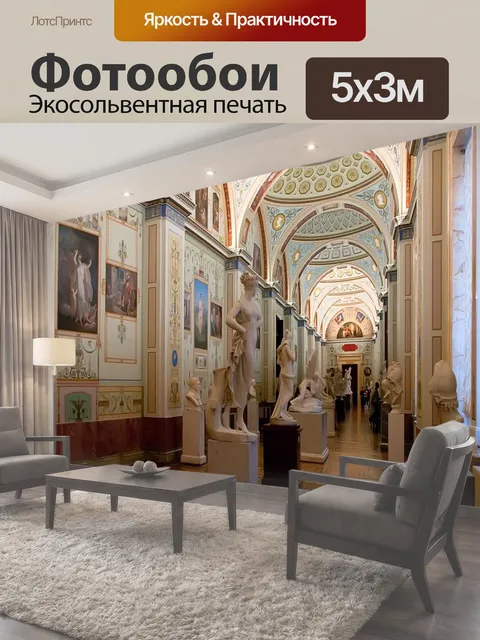 500 × 300 см · Экосольвентная печать