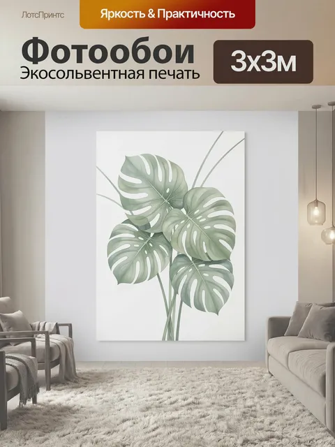 Фотообои Тропические листья монстеры. Нежная ботаническая иллюстрация с крупной резной зеленью в акварельном стиле на …
