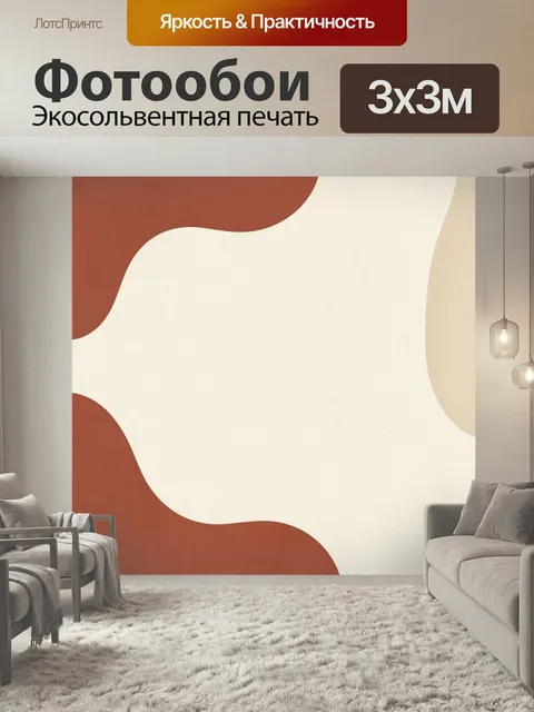 Фотообои Абстрактные бежево-терракотовые формы. Минималистичная композиция с плавными органическими пятнами в теплой т…
