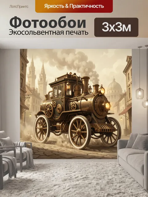 Фотообои Паровой локомобиль в старом городе. Винтажная механическая машина с медными деталями, дымом из трубы и больши…
