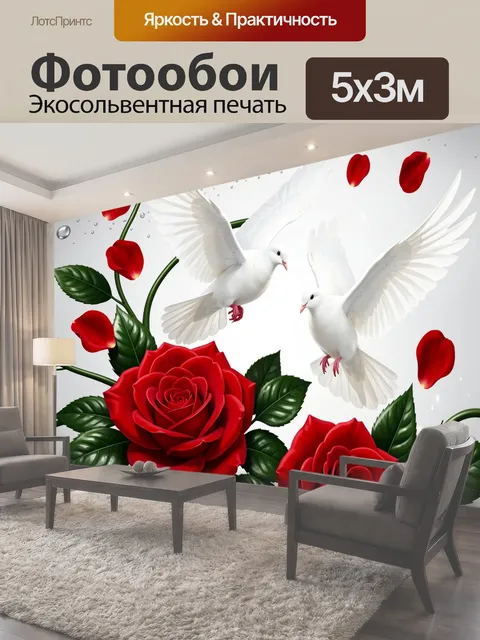 Фотообои Белые голуби и красные розы
