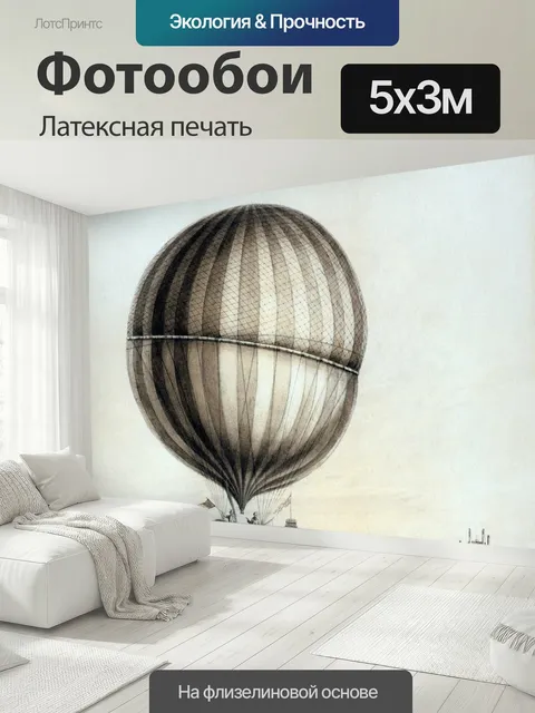 500 × 300 см · Латексная печать