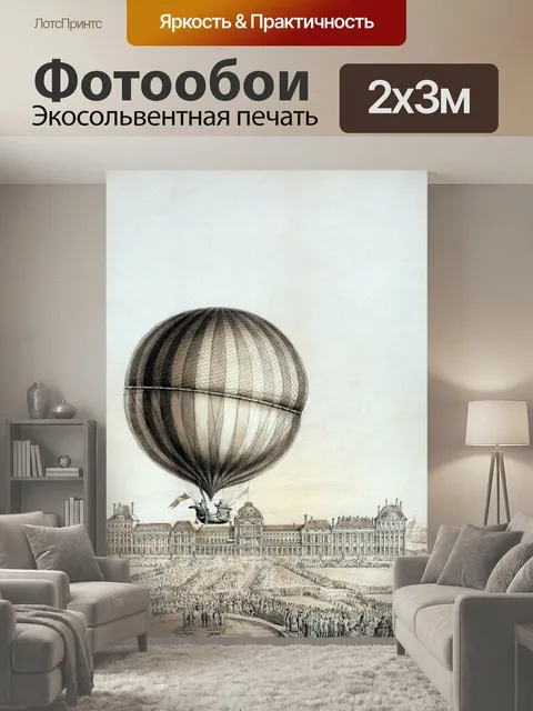 200 × 300 см · Экосольвентная печать