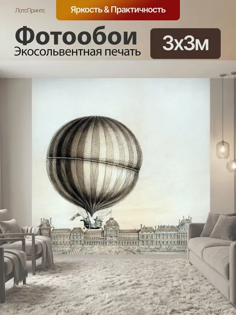 Фотообои Воздушный шар винтаж искусство старый Воздушный шар винтажное искусство старый античный иллюстрация ручная ро…