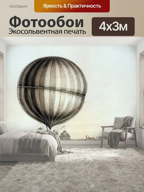 400 × 300 см · Экосольвентная печать