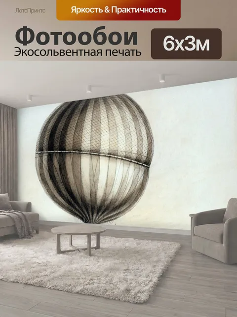 600 × 300 см · Экосольвентная печать