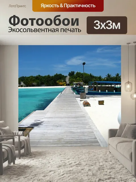 Фотообои Море, мальдивские острова, пристань