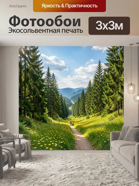Фотообои Солнечная тропа через хвойный лес. Узкая тропинка уходит вглубь сосново-елового леса, по склонам — яркие жёлт…