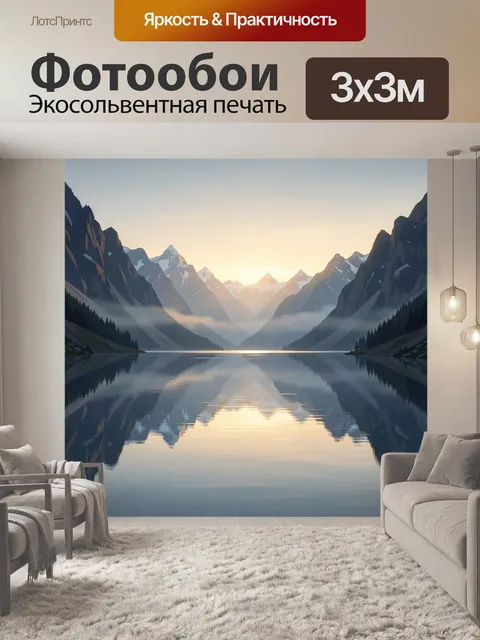 Фотообои Горные вершины и тихая вода