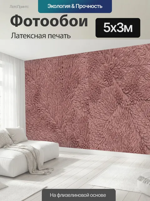 500 × 300 см · Латексная печать