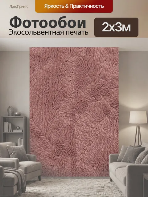 200 × 300 см · Экосольвентная печать