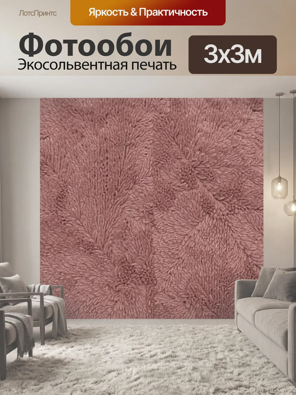 Фотообои Пыльно-розовый пушистый цветочный узор. Объёмная ворсовая фактура с мягкими растительными завитками, …