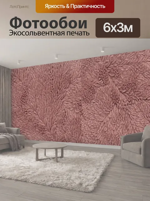 600 × 300 см · Экосольвентная печать