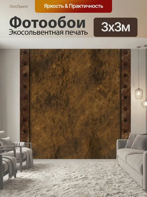 Фотообои Железо, металл, металлическая пластина