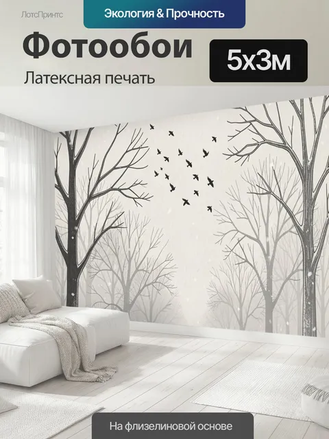 500 × 300 см · Латексная печать
