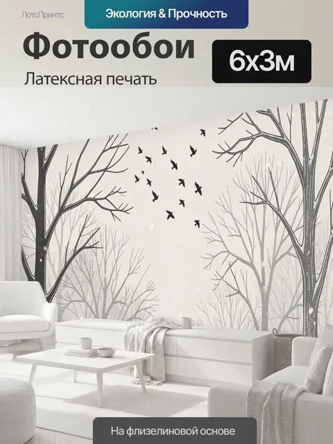 600 × 300 см · Латексная печать