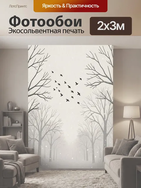 200 × 300 см · Экосольвентная печать
