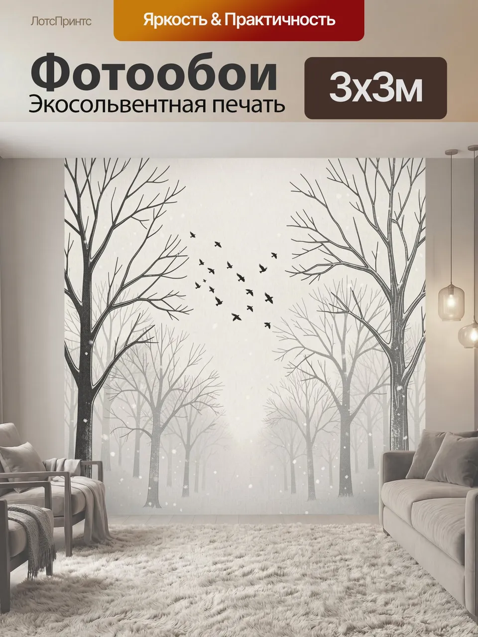 Фотообои Зимний лес с белыми птицами. Силуэты деревьев без листвы в тумане и снежной дымке, стая птиц в небе, …