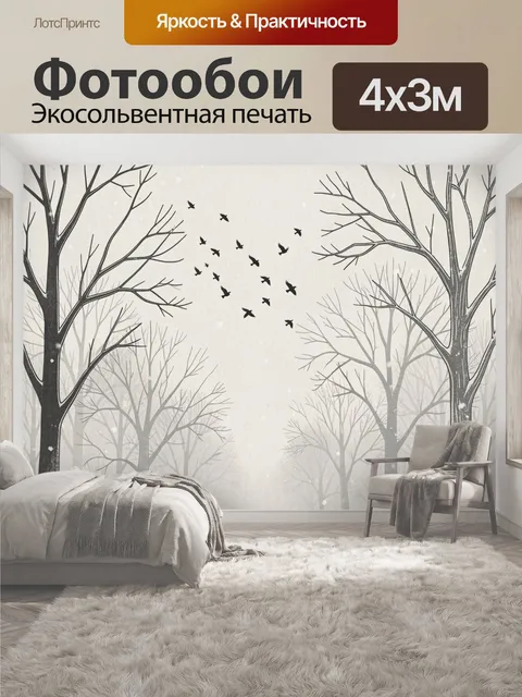 400 × 300 см · Экосольвентная печать