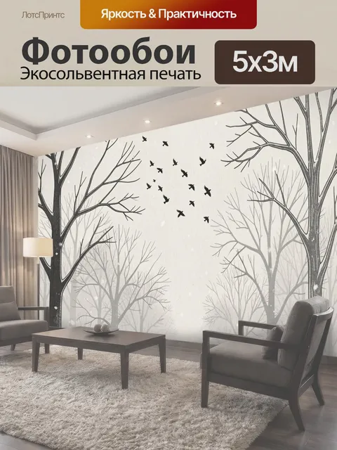500 × 300 см · Экосольвентная печать