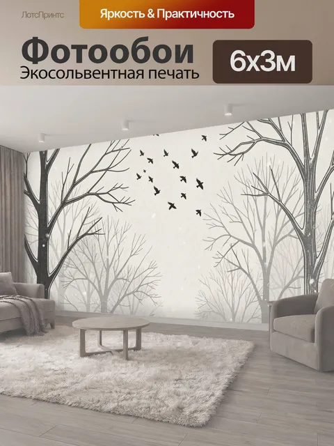 600 × 300 см · Экосольвентная печать