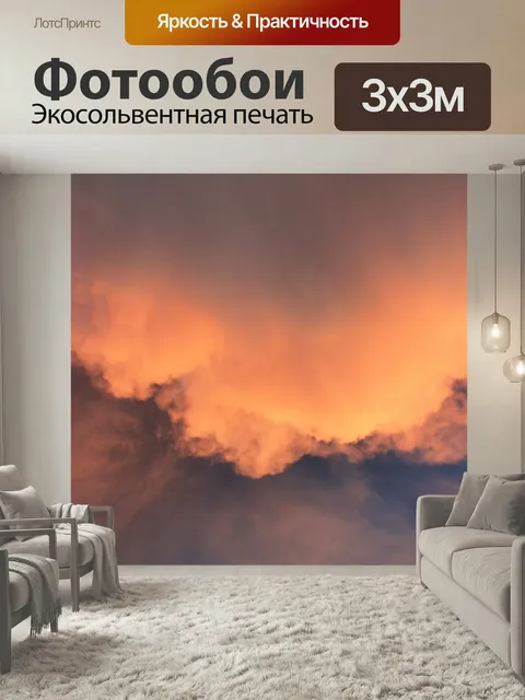 Фотообои Закат облака, закат в нью-мексико, облака