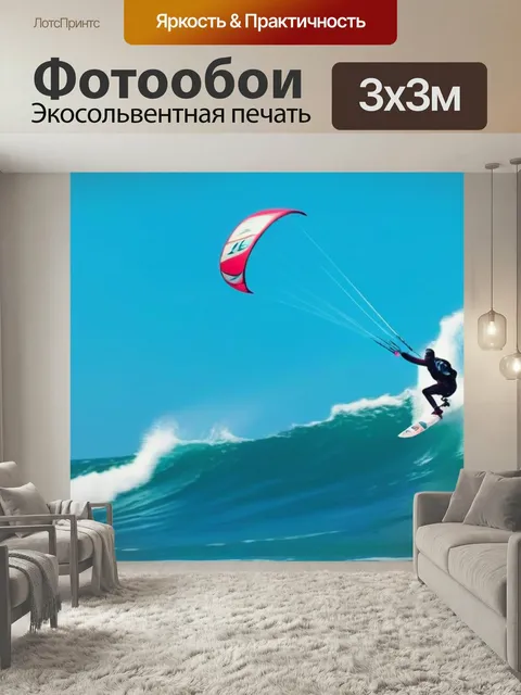 Фотообои Кайт-серфинг в ярком небе