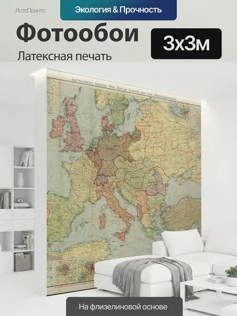300 × 300 см · Латексная печать