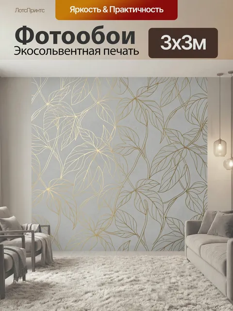 Фотообои Золотые листья на сером фоне. Изящный растительный орнамент с тонкими контурными ветвями и листьями, выполнен…