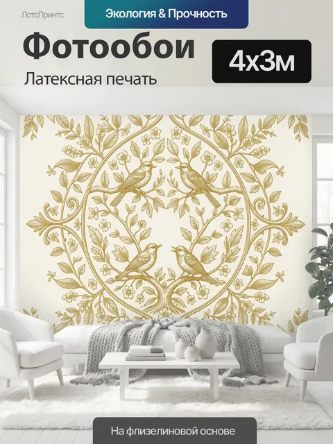 400 × 300 см · Латексная печать