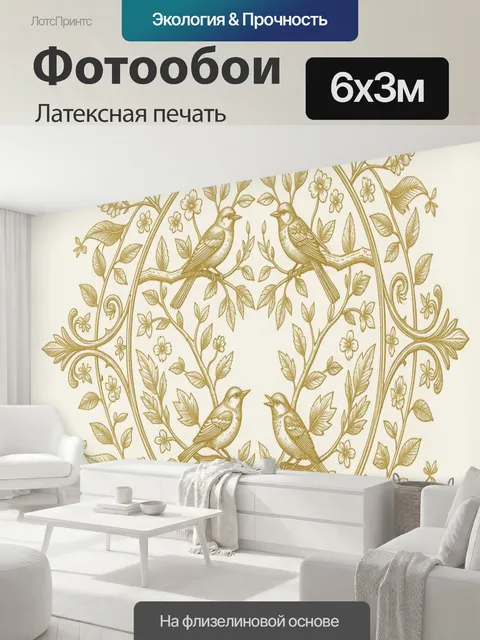 600 × 300 см · Латексная печать