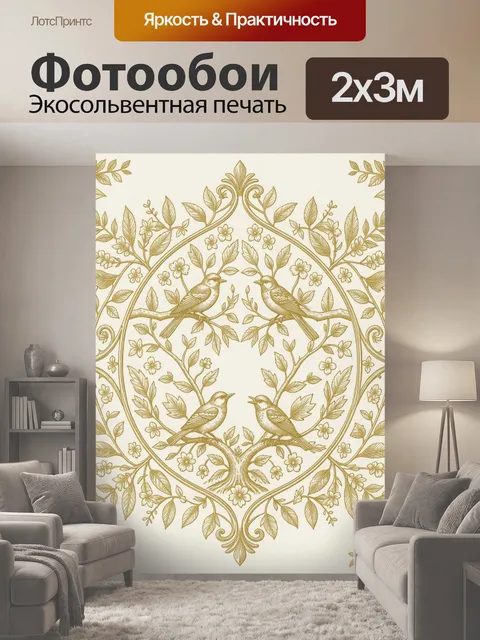 200 × 300 см · Экосольвентная печать