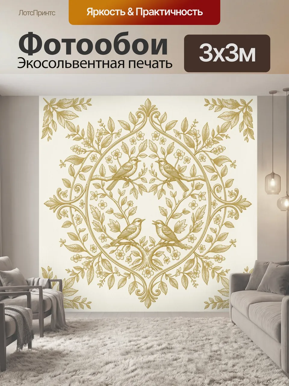 Фотообои Золотые птицы в цветочном медальоне. Декоративный орнамент с двумя птицами на ветвях в центральном ме…