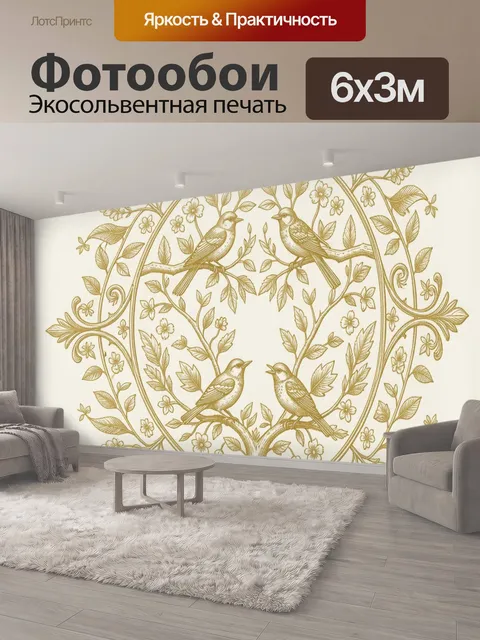 600 × 300 см · Экосольвентная печать
