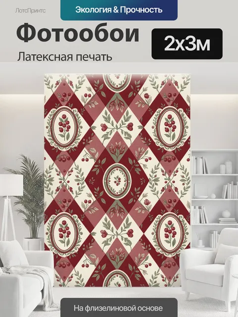 200 × 300 см · Латексная печать
