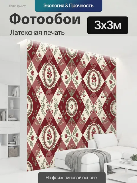 300 × 300 см · Латексная печать