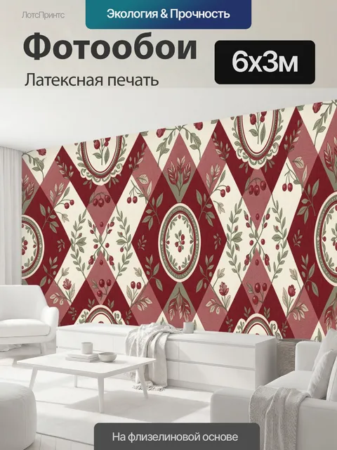 600 × 300 см · Латексная печать