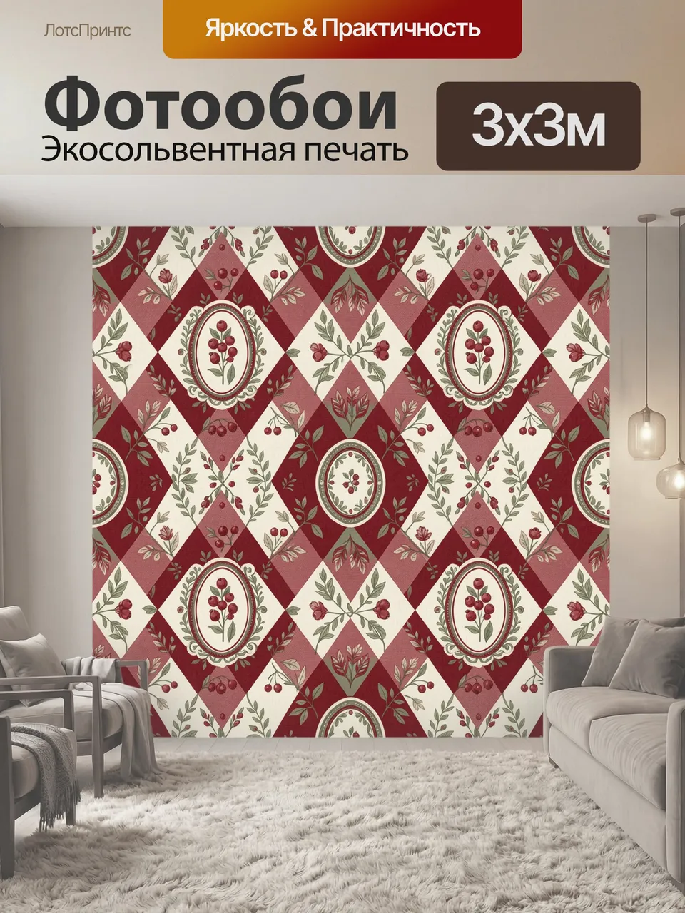Фотообои Ромбовый орнамент с ягодами