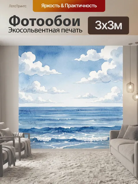 Фотообои Акварельный морской пейзаж с волнами. Акварельный пейзаж побережья: синяя водная гладь, белые пенные волны, г…