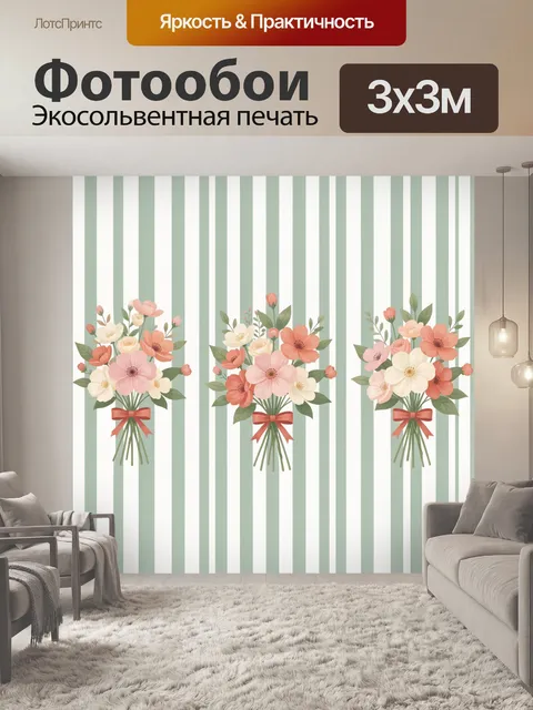 Фотообои Цветочные букеты на полосатом фоне. Нежные композиции из роз, ромашек и полевых цветов в пастельных оттенках …