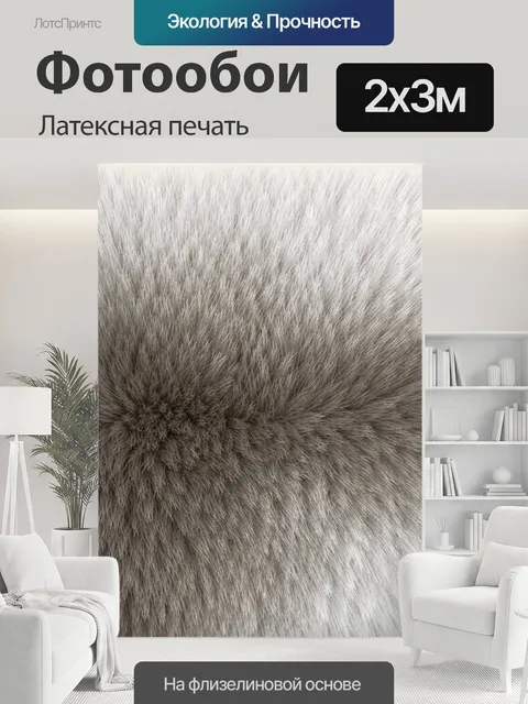 200 × 300 см · Латексная печать