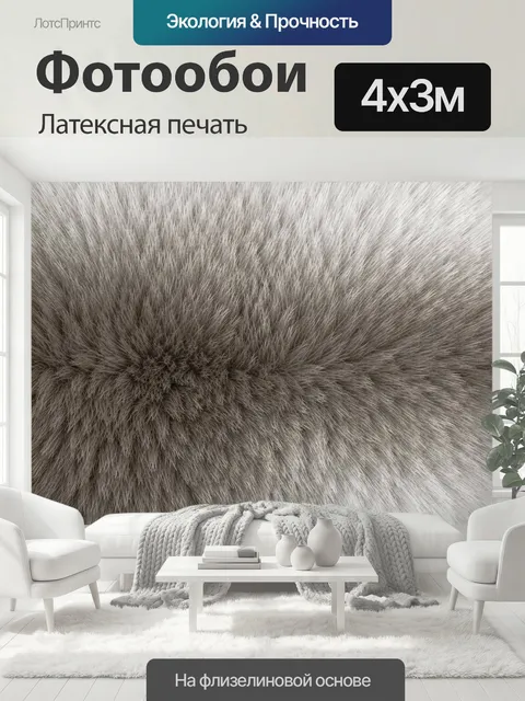 400 × 300 см · Латексная печать