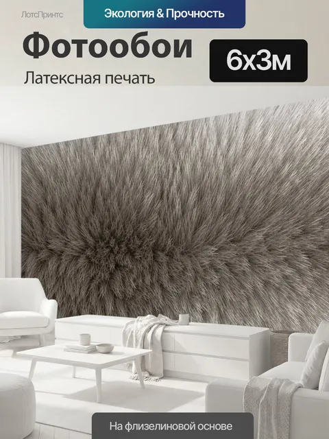 600 × 300 см · Латексная печать