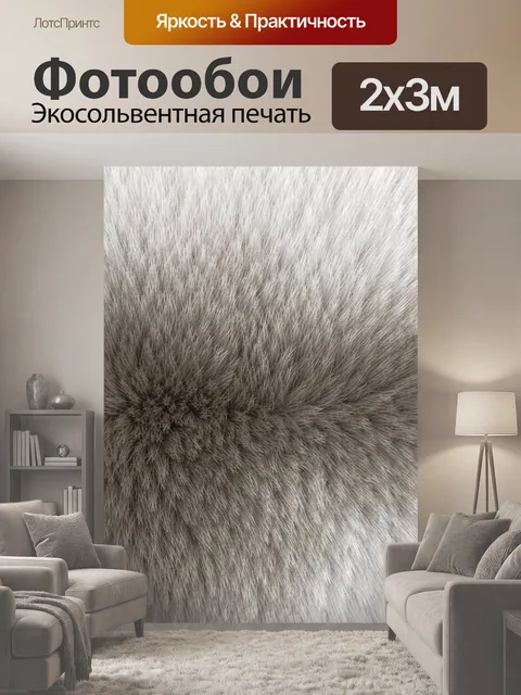 200 × 300 см · Экосольвентная печать
