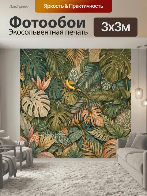 Фотообои Тропические листья и экзотическая птица. Роскошная джунглевая композиция с пышной листвой монстеры, пальм и п…