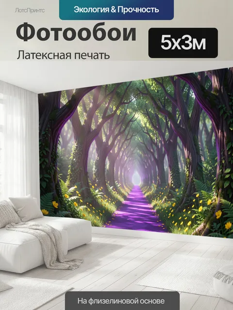 500 × 300 см · Латексная печать